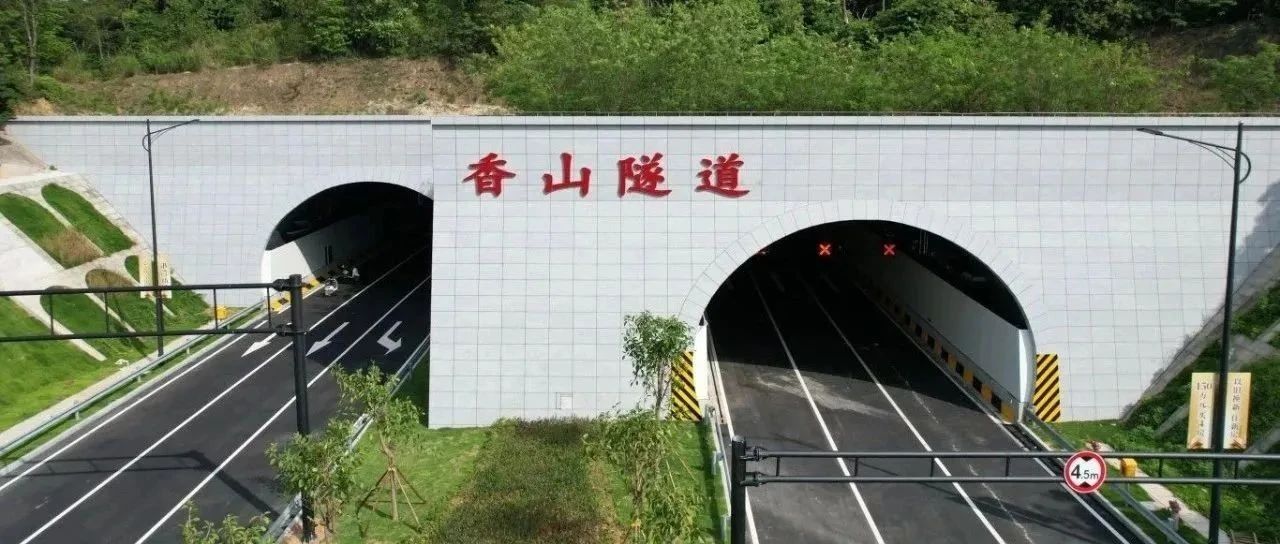 穿山越嶺，通達未來！珠海建工集團承建的“香山隧道”正式通車！